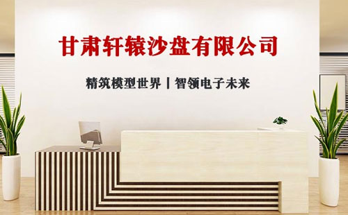 2025年展望：轩辕沙盘 - 引领三维地形制作与碌曲碌曲沙盘模型创新